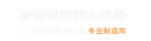 深圳凌誼視覺科技有限公司